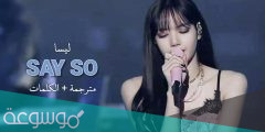 كلمات اغنية اليسا الجديدة بلاك بينك