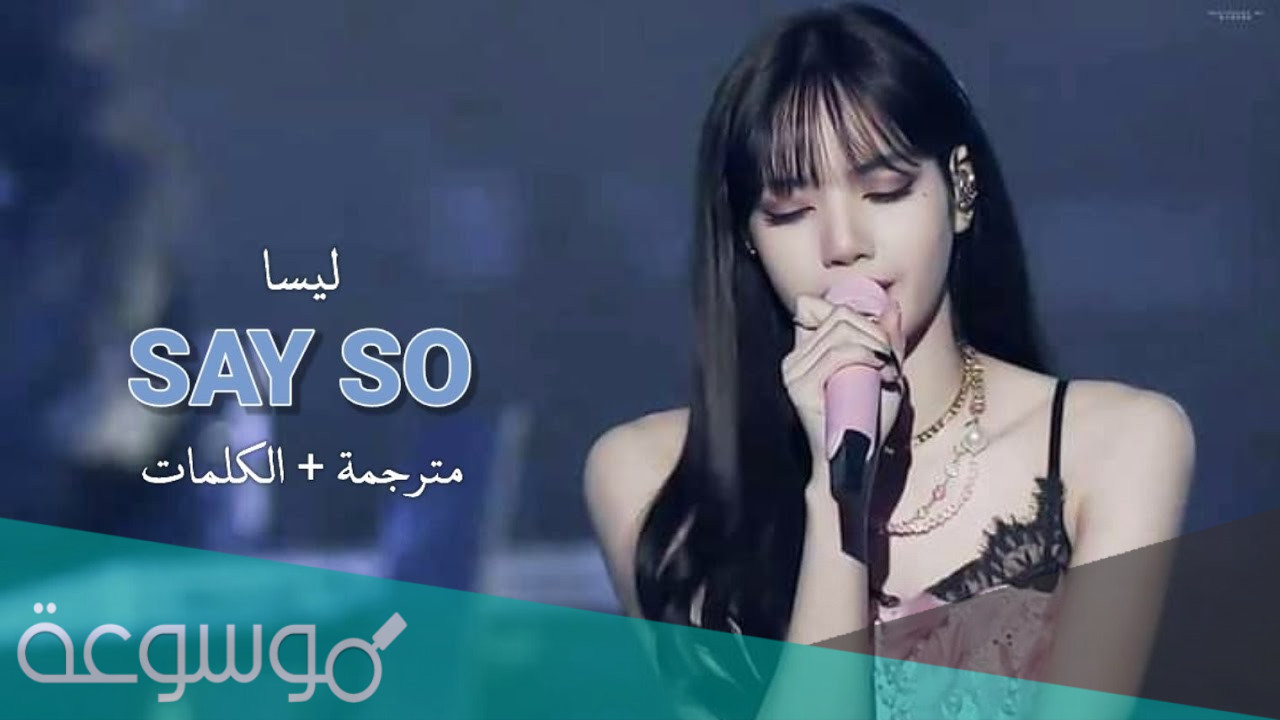كلمات اغنية اليسا الجديدة بلاك بينك