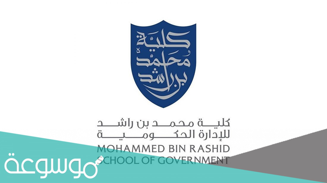 كلية محمد بن راشد للإدارة الحكومية
