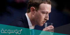 كم ثروة مارك صاحب الفيس بوك الآن