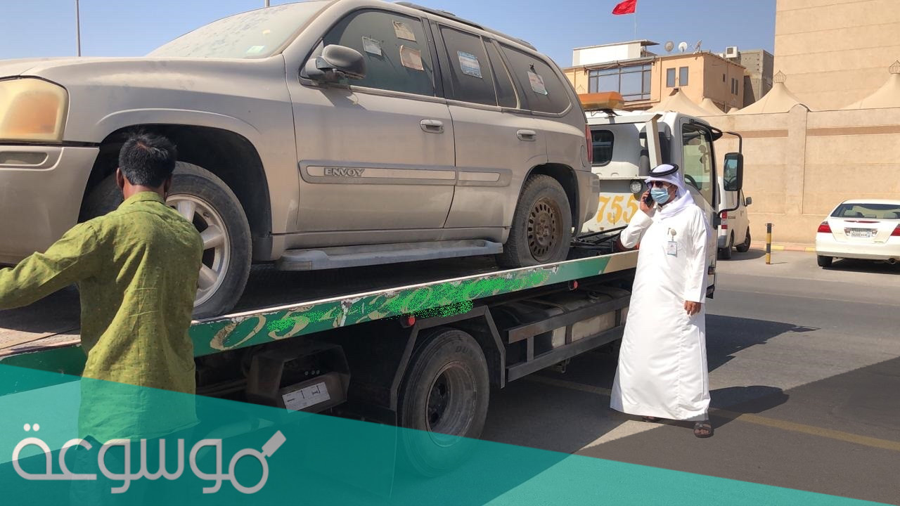 كم غرامة سحب السيارة من البلدية