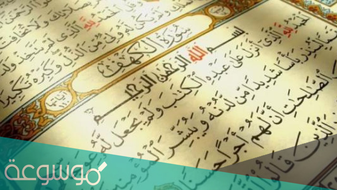 كم مرة ذكرت كلمة الكهف في سورة الكهف