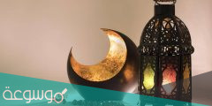 كيف ارتب وقتي في رمضان