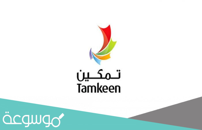 كيف اسجل في منصة تمكين الضمان الاجتماعي