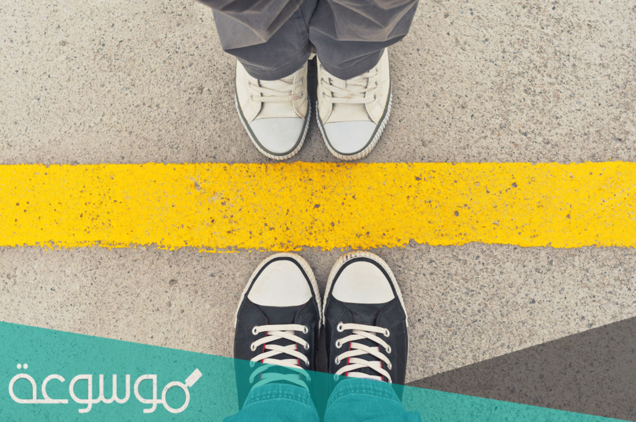 كيف تضع حدود مع الآخرين ؟