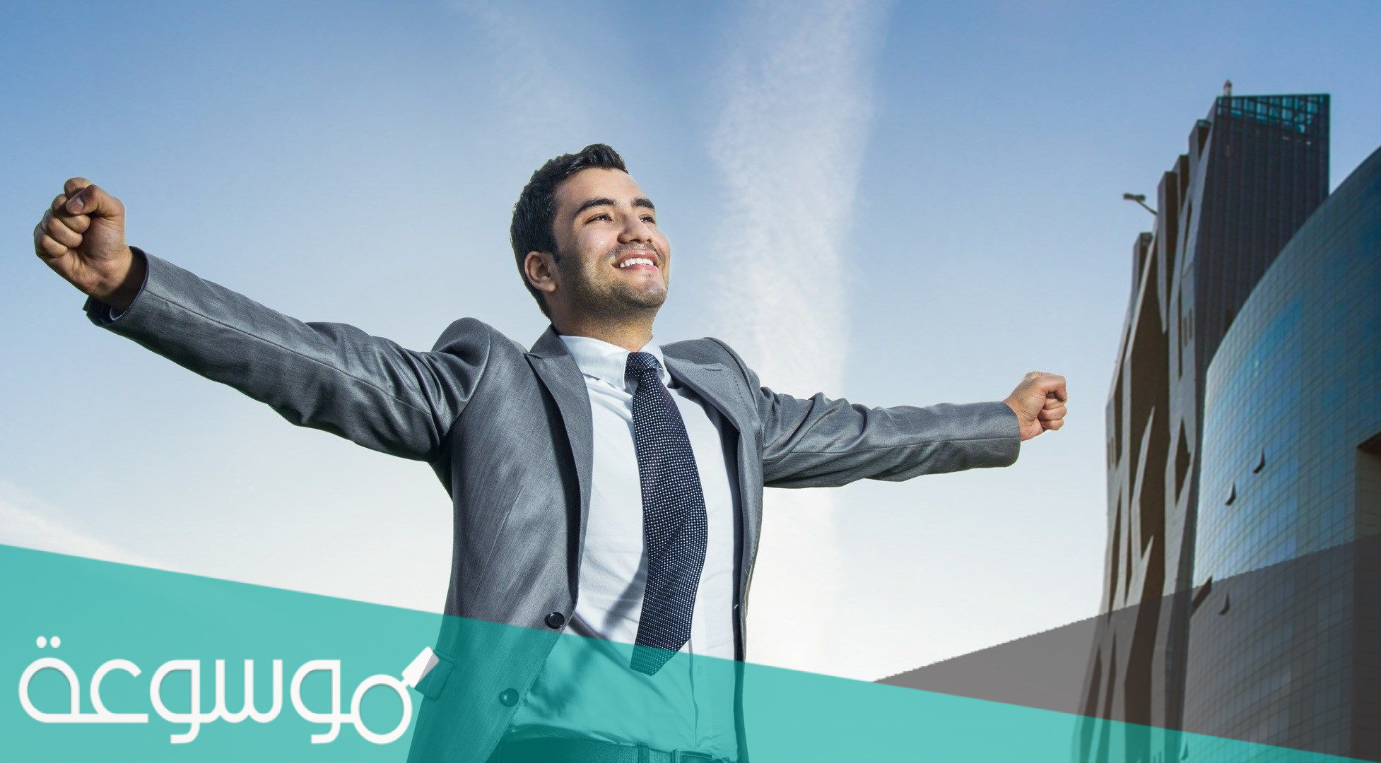 كيف تنجح في حياتك العملية ؟