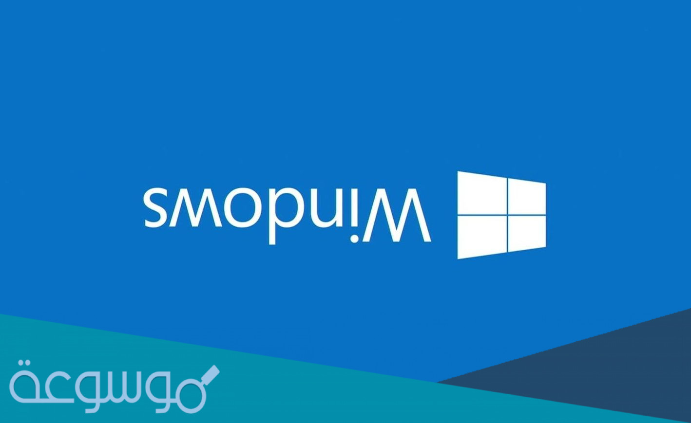 كيفية اعادة شاشة الكمبيوتر الى وضعها الطبيعي