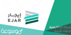 كيفية تسجيل دخول في برنامج ايجار