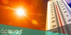لماذا تتغير درجة حرارة الهواء اثناء النهار ( أسباب تغير حرارة الطقس في النهار )