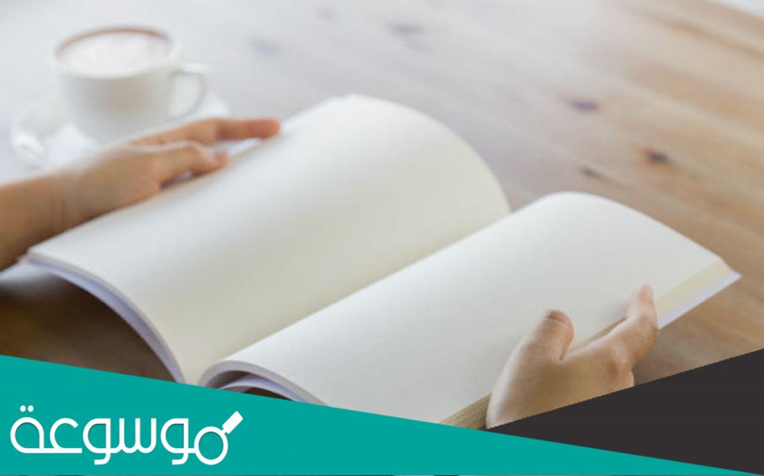 لماذا تحتوي الكتب على صفحات فارغة