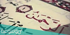 لماذا سميت سورة الرحمن بهذا الاسم