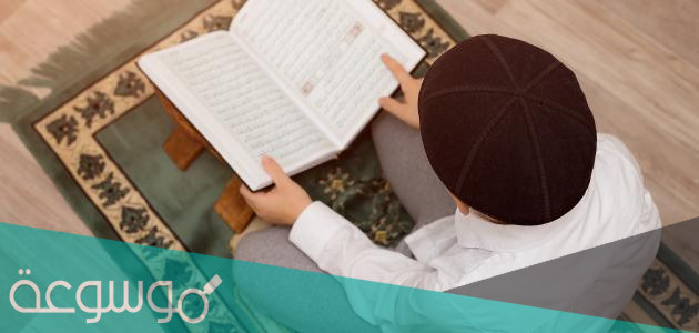 لماذا نهتم بتعليم القران الكريم