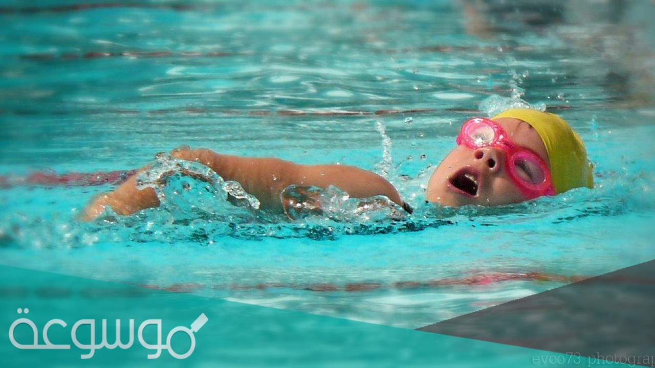 ما العمر المناسب لتعلم رياضة السباحة