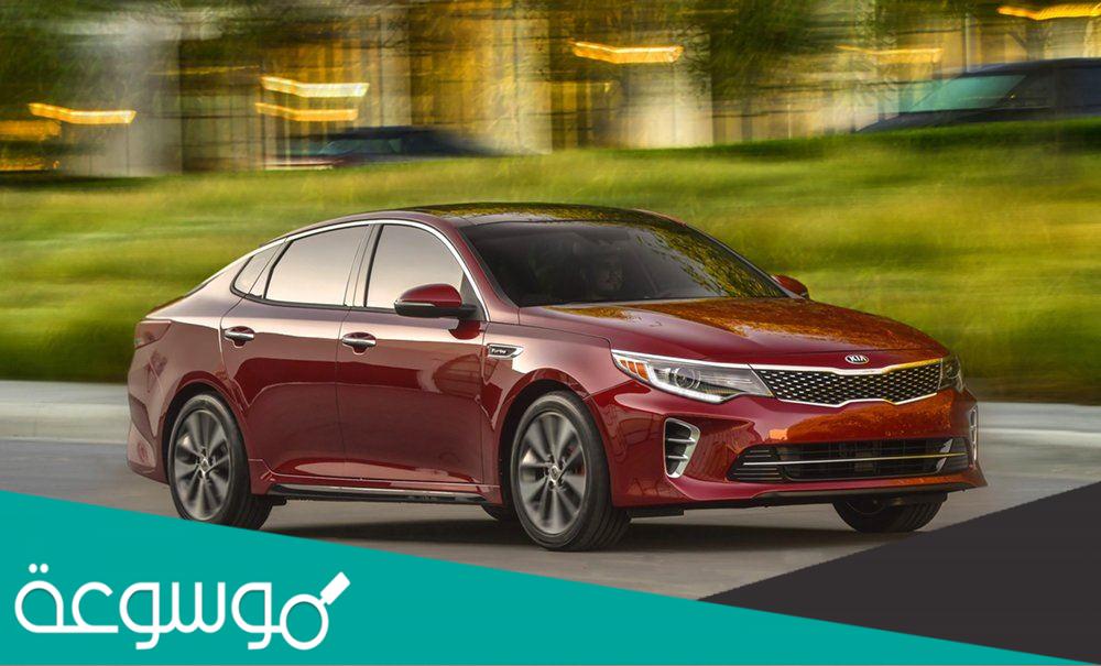 ما الفرق بين فئات كيا اوبتيما 2017