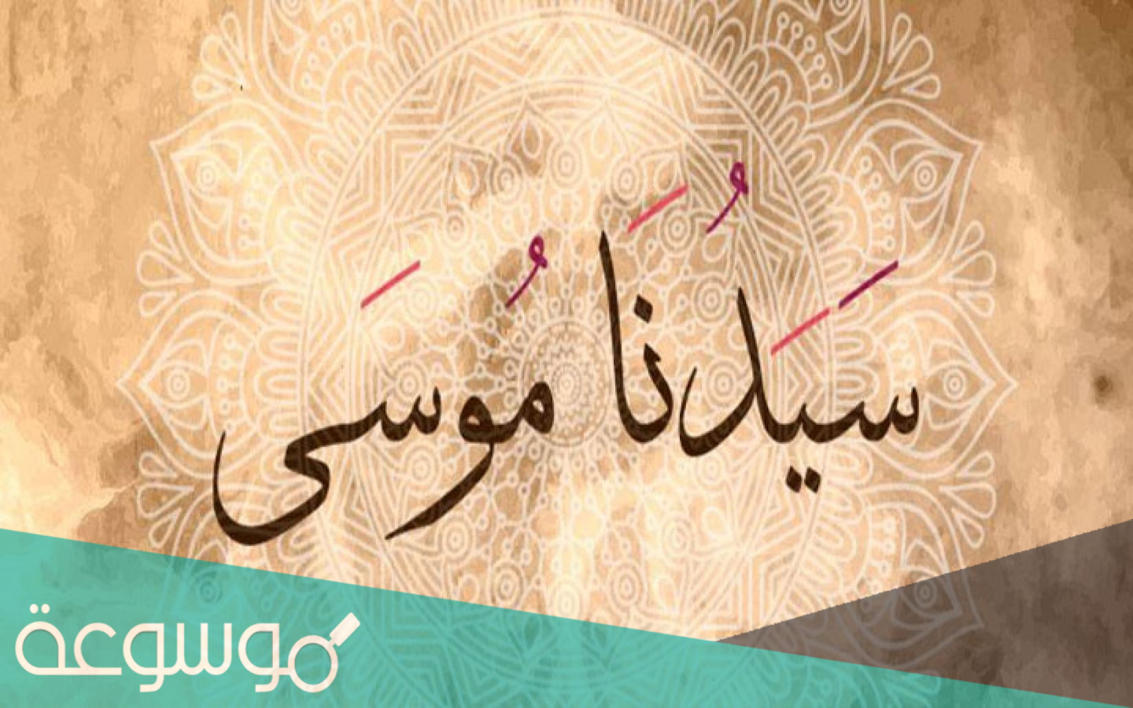 ما الكتاب الذي أنزله الله على موسى