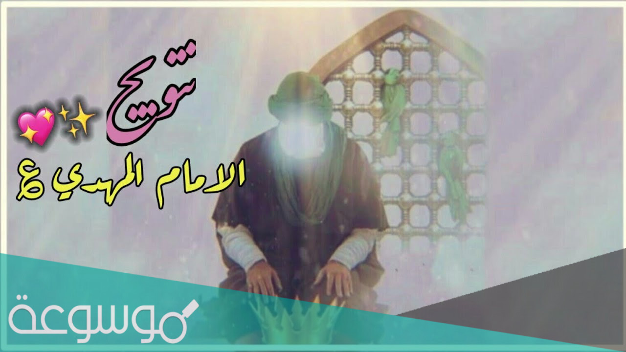 ما معنى تتويج الامام المهدي