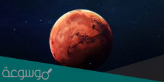 ما هو الكوكب الاحمر