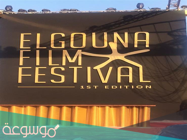 ما هو مهرجان الجونة السينمائي ويكيبيديا