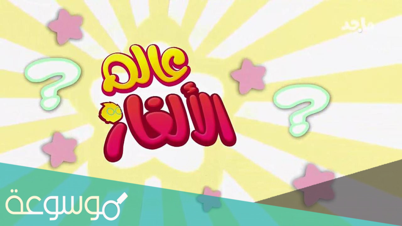 ما هي العاصمة التي فيها اثنين من اقاربك لغز