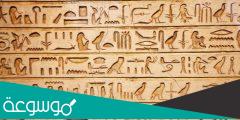 ما هي الهيروغليفية