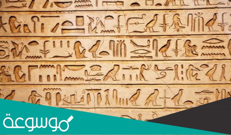 ما هي الهيروغليفية