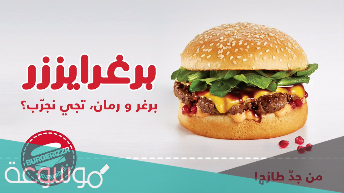 ما هي فروع برغرايزر المدينة المنورة