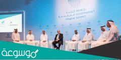 مبادرة حوار القمة العالمية للحكومات 2018 في الامارات