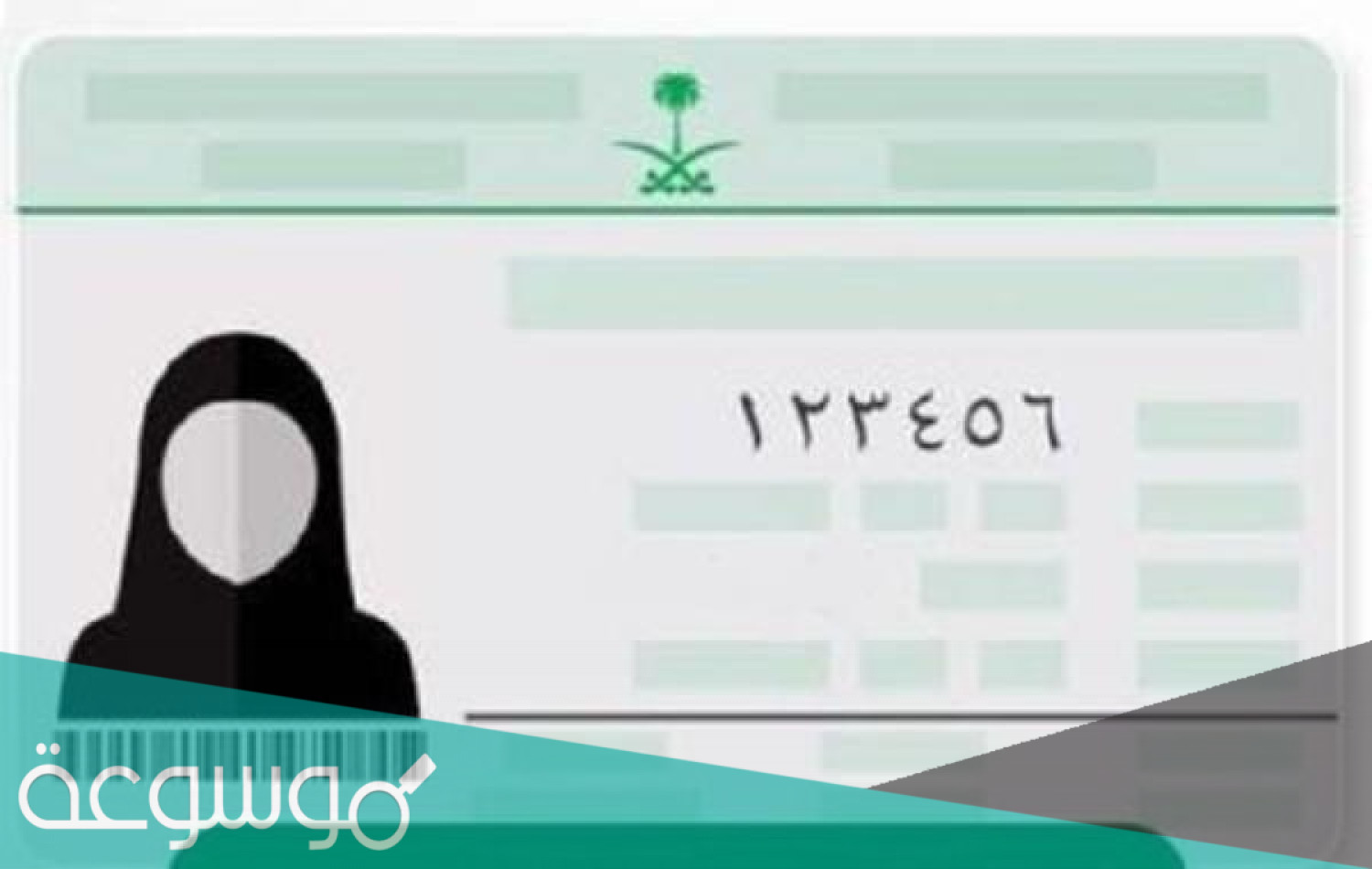 متطلبات تجديد الهوية الوطنية للنساء