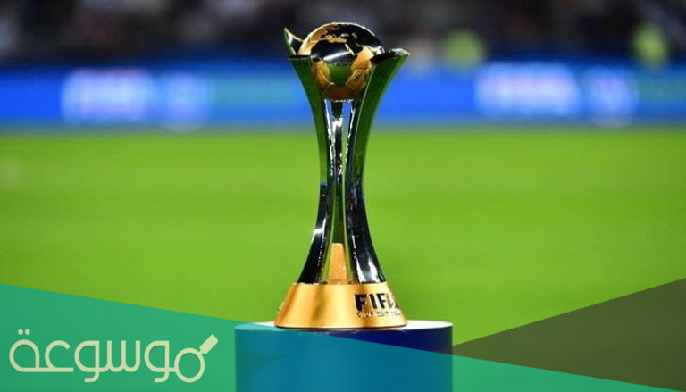 متى موعد كأس العالم للاندية 2022 ابوظبي