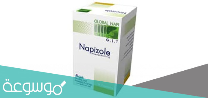متى يستعمل دواء نابيزول napizole ؟.. والجرعة المناسبة 20 ام 40