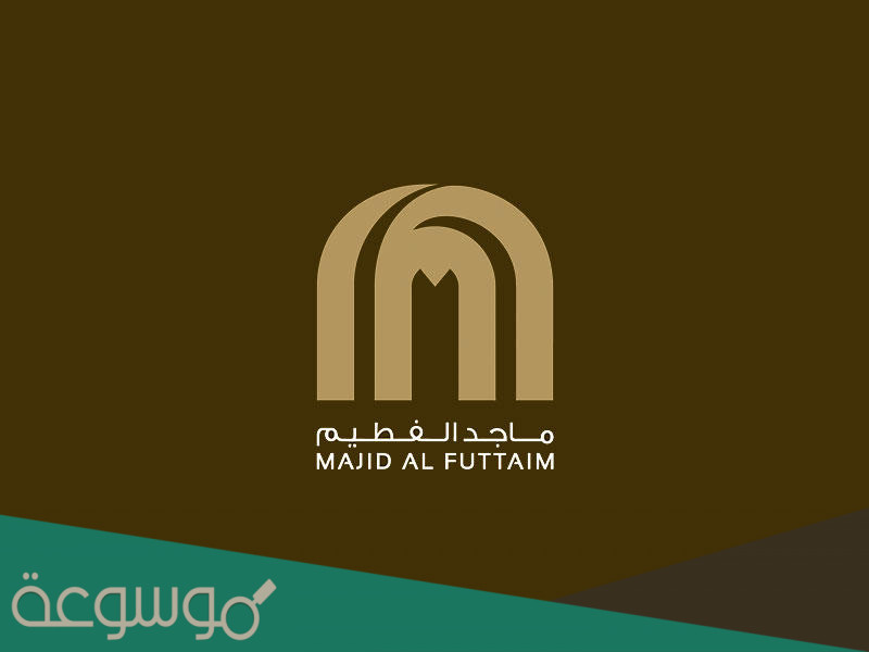 مجموعة ماجد الفطيم