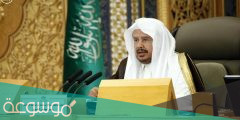 “محمد بن إبراهيم آل الشيخ”