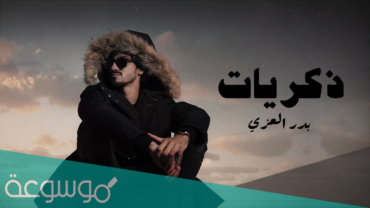 مره مره مره مر طعم الدنيا دايم مر كلمات