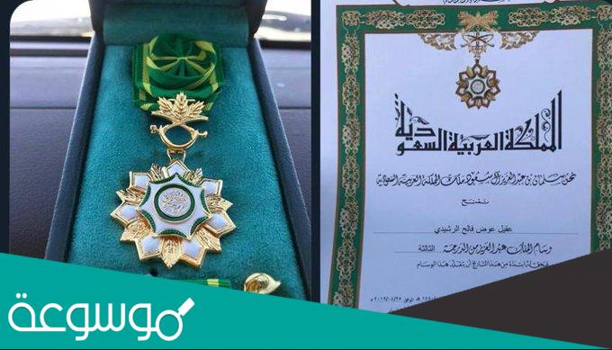 مستحقي وسام الملك سلمان الجديد