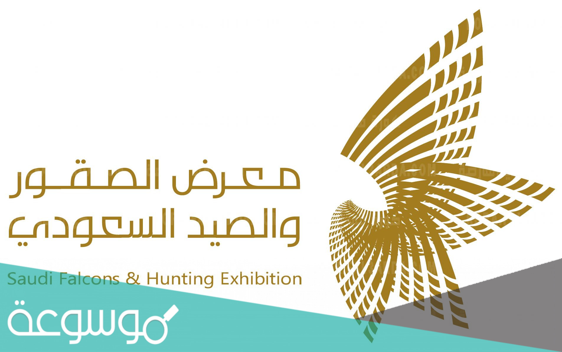 معرض الصقور والصيد السعودي 2021 تسجيل