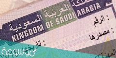 معلومات عن التأشيرة السياحية للمملكة 2022