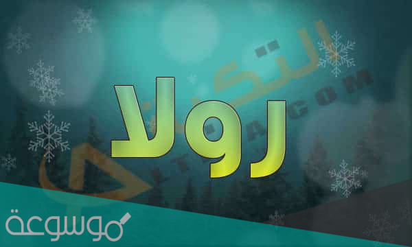 معنى اسم رولا
