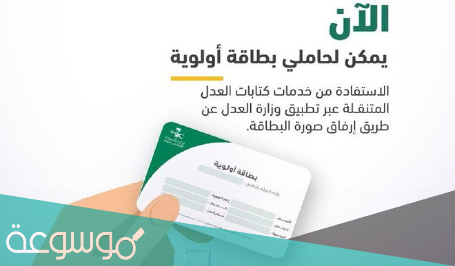 مميزات بطاقة أولوية .. وطريقة التسجيل والحصول عليها