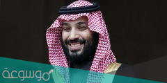 من هم عيال محمد بن سلمان