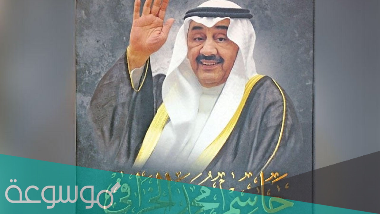 من هو جاسم محمد الخرافي