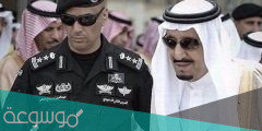 من هو حارس الملك سلمان