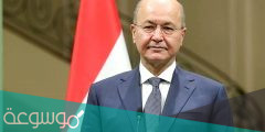 من هو رئيس العراق الحالي