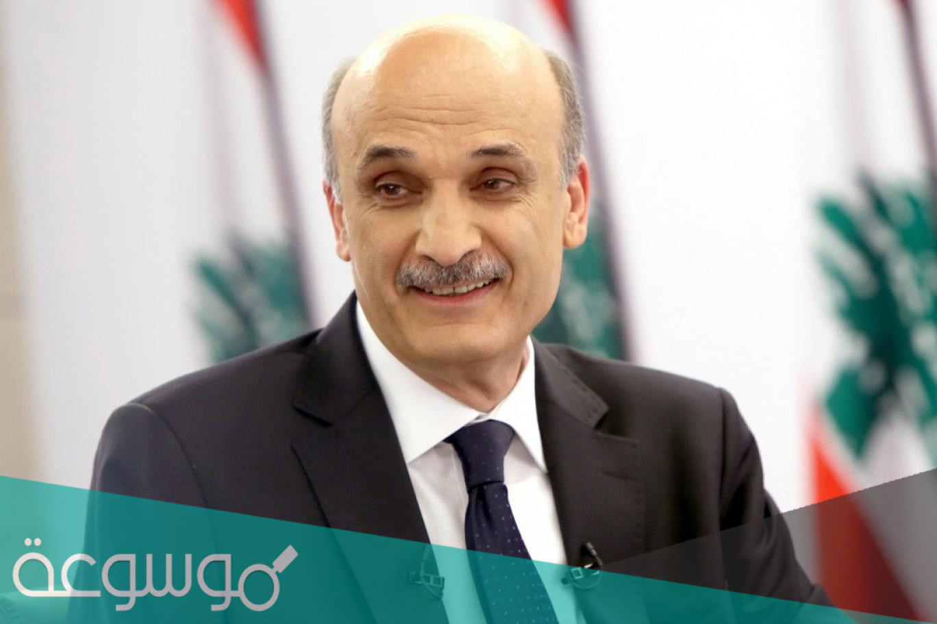 من هو رئيس حزب القوات اللبنانية الحالي