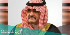 من هو محافظ جدة الجديد الامير مشعل بن ماجد