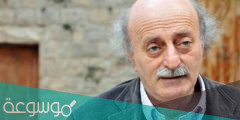 من هو وليد جنبلاط السيرة الذاتية