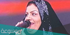 من هي الفنانة ام سعد البحرينية السيرة الذاتية