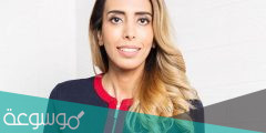 من هي سمية الناصر السيرة الذاتية