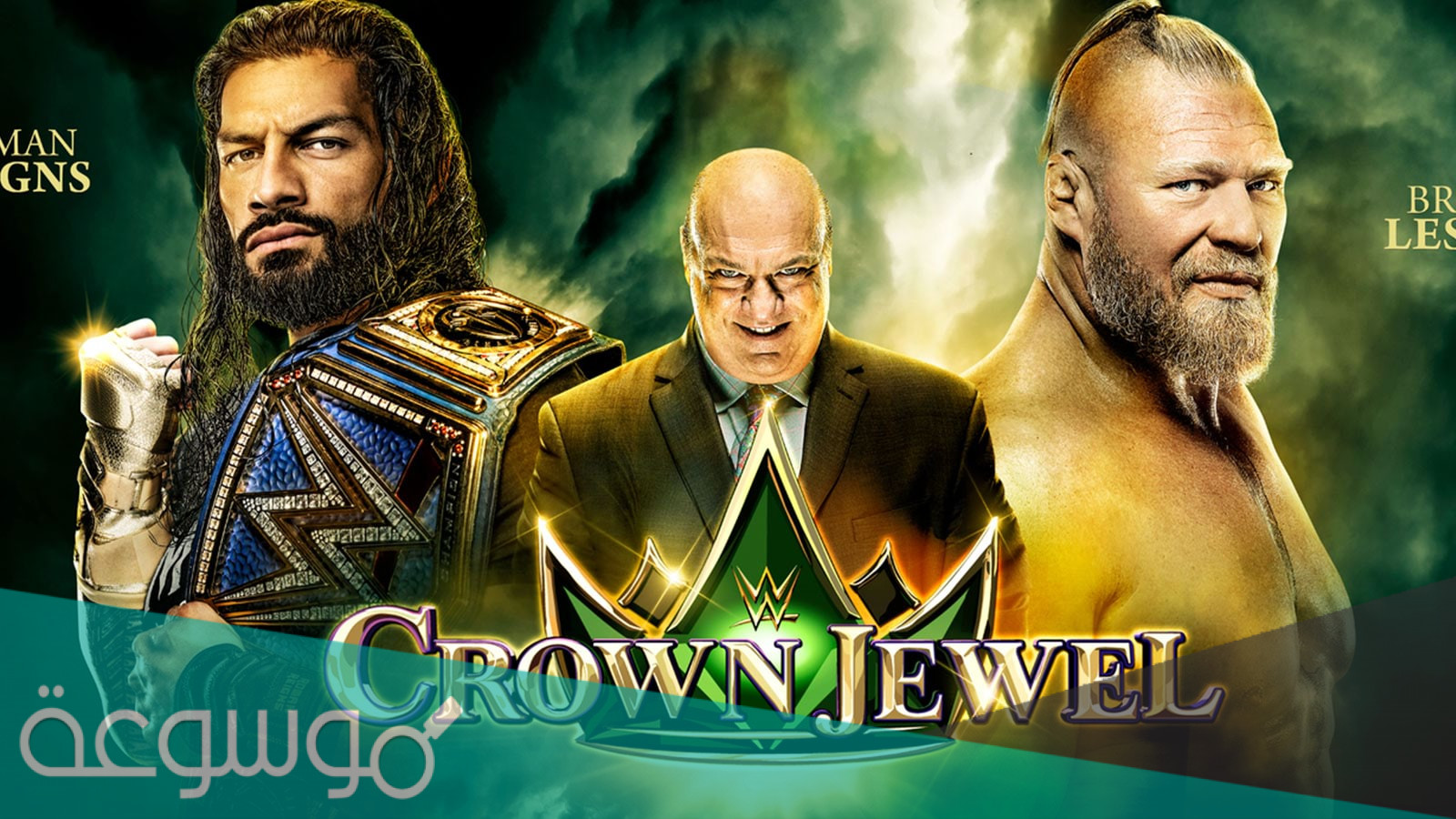 متى موعد عرض كراون جول 2021 والقنوات الناقلة