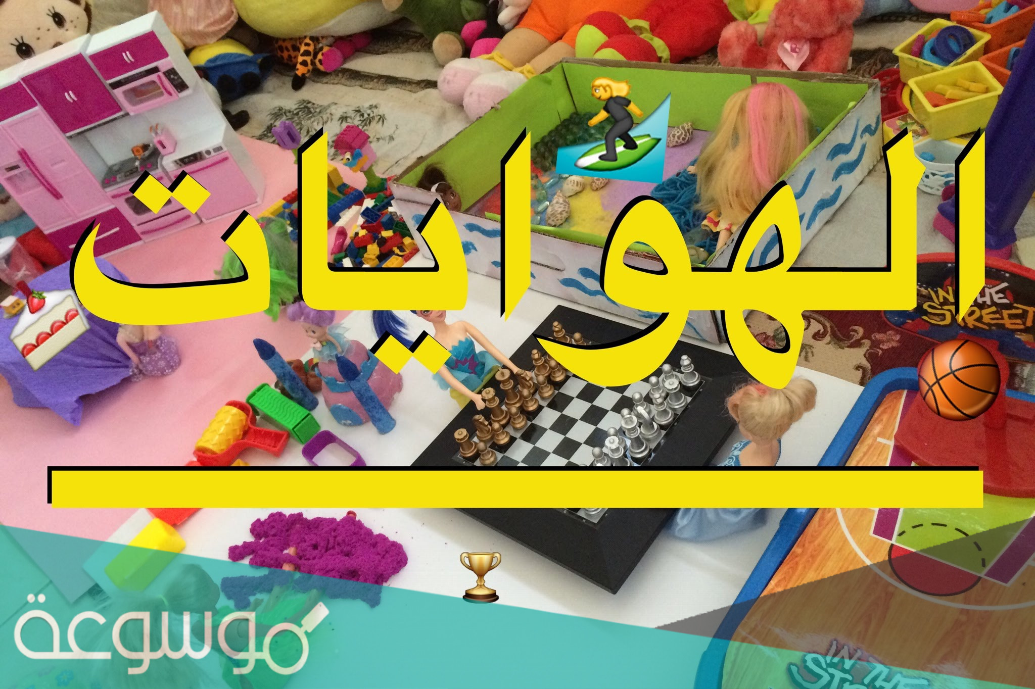 موضوع تعبير عن هوايتي المفضلة في الحياة