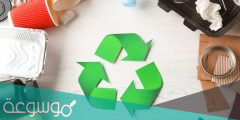 موضوع عن اعادة التدوير